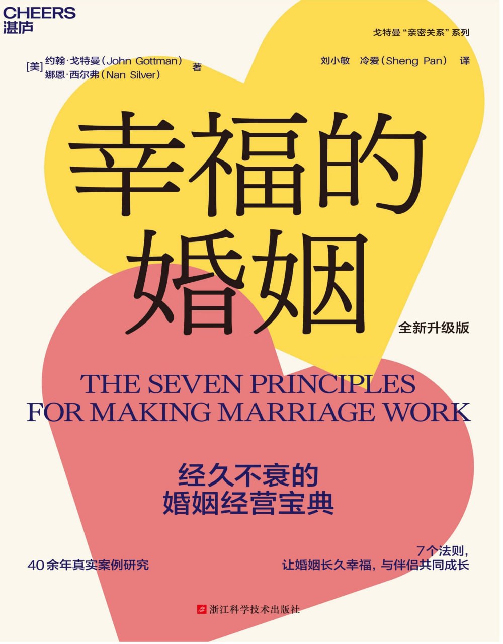 幸福的婚姻 [﻿生活时尚] [pdf+全格式]