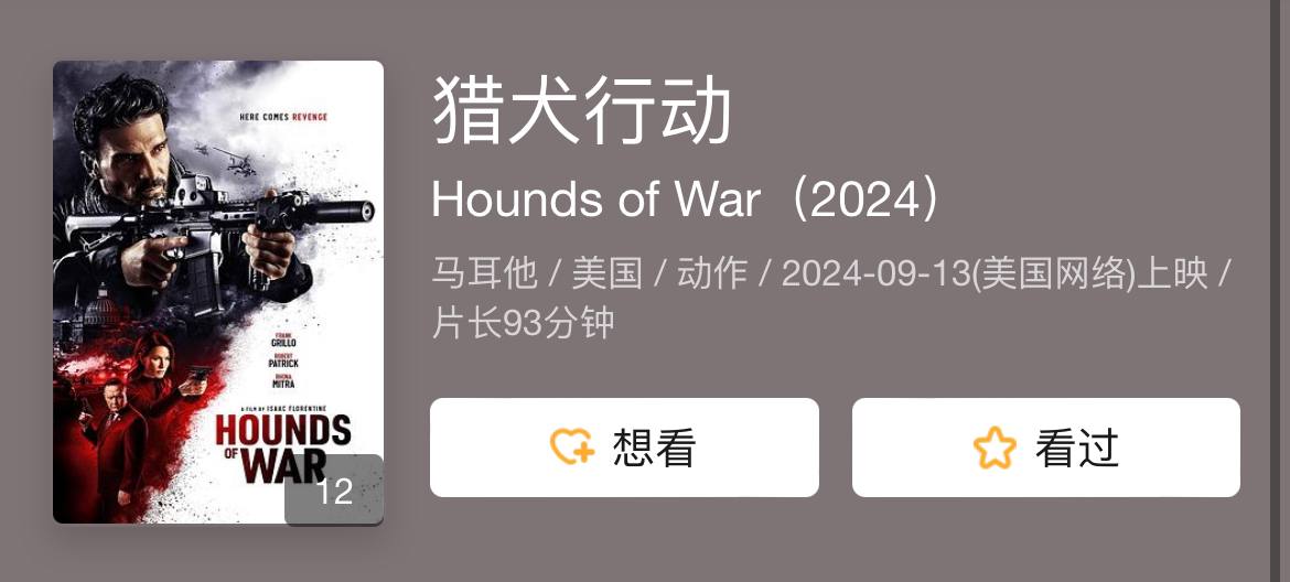 猎犬行动 2024