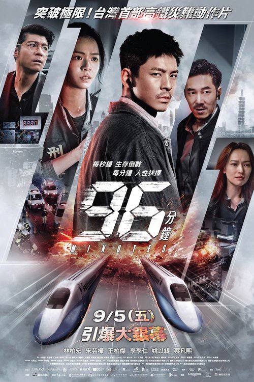 96分钟：列车爆炸案(2025)4K HQ 高码率 DDP DTS HiveWeb