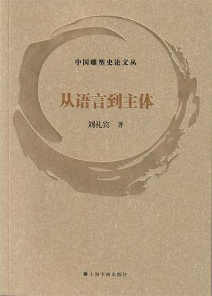 从语言到主体 [﻿人文社科] [pdf+全格式]