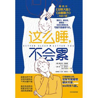 这么睡，不会累 [﻿生活时尚] [pdf+全格式]
