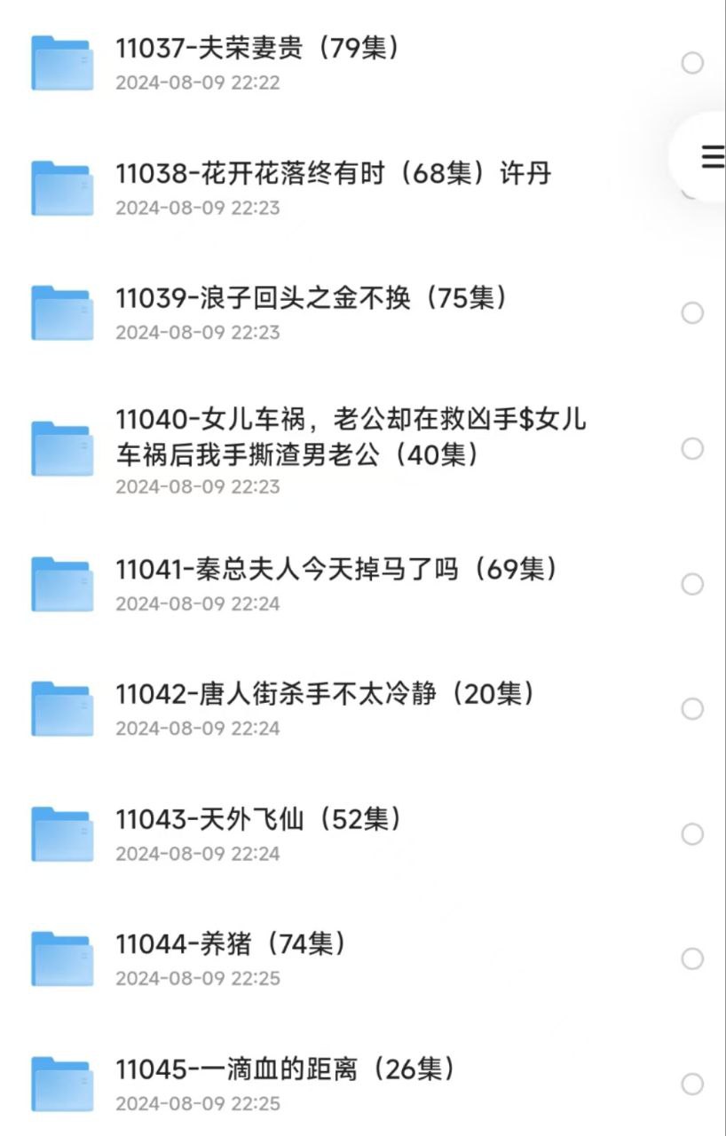 8月9日52部短剧