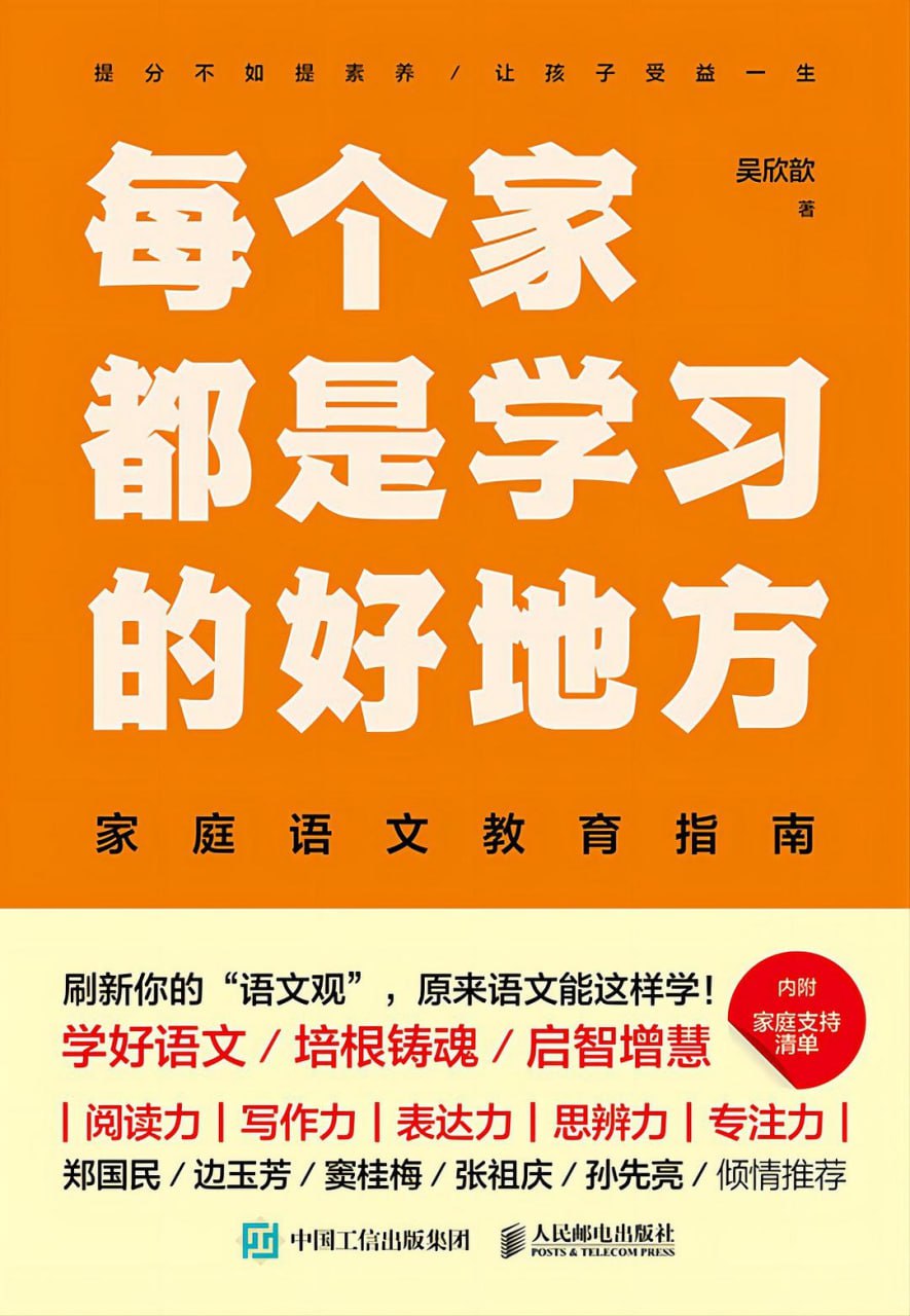 每个家都是学习的好地方 [学习教育]