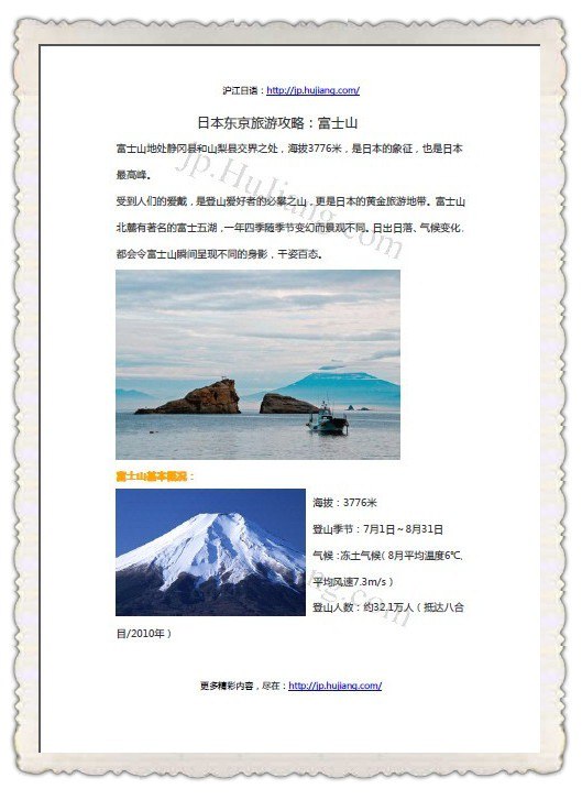 东京旅游攻略带你去日本旅游[pdf]