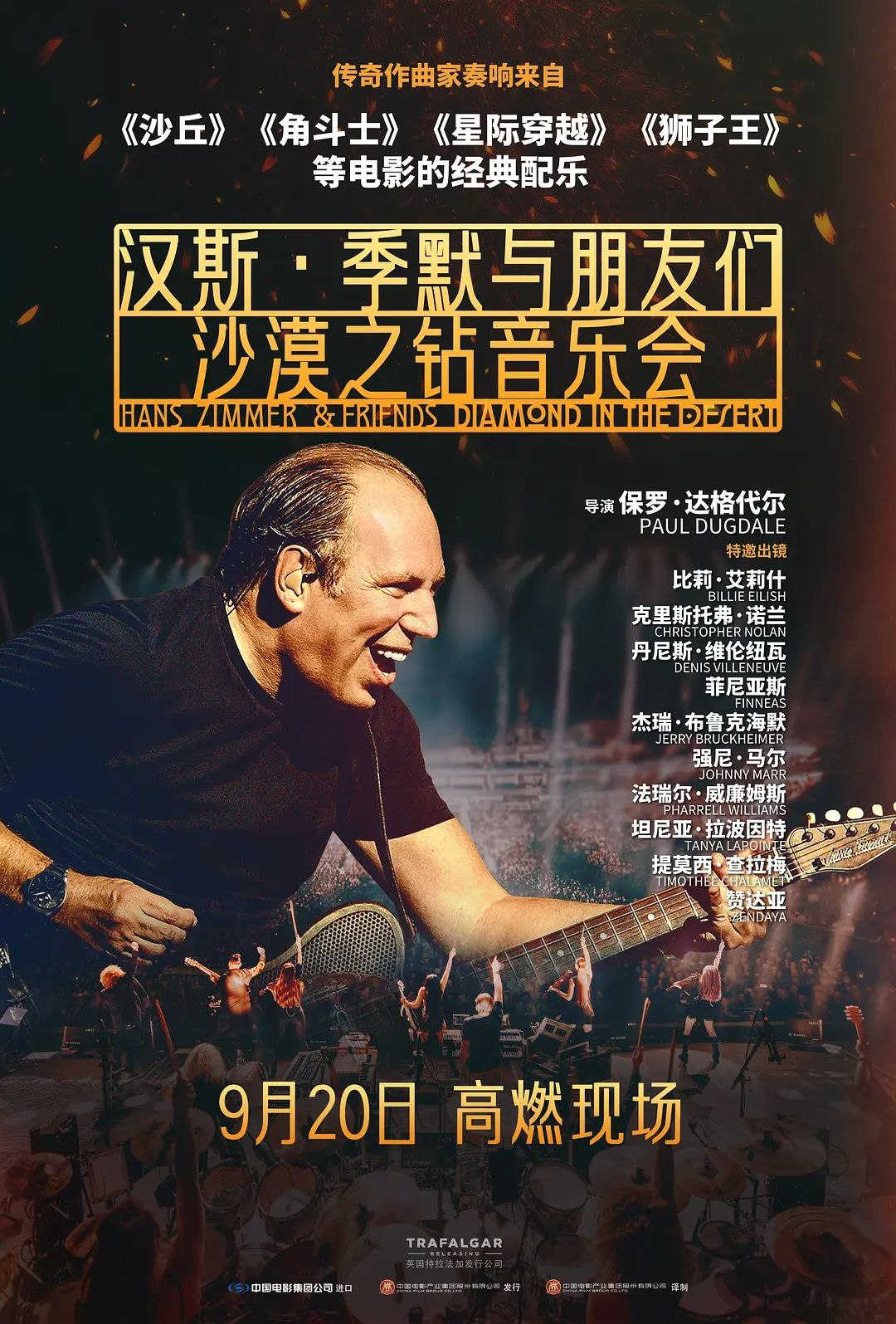 汉斯 季默 与朋友们：沙漠之钻音乐会(2025) 1080P 中英字幕