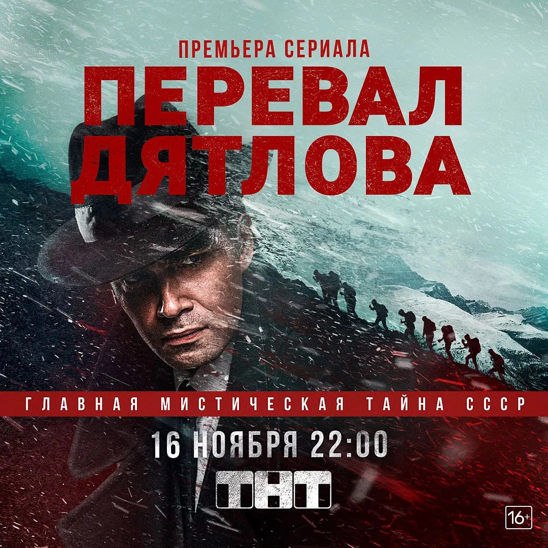 迪亚特洛夫事件 Перевал Дятлова (2020)