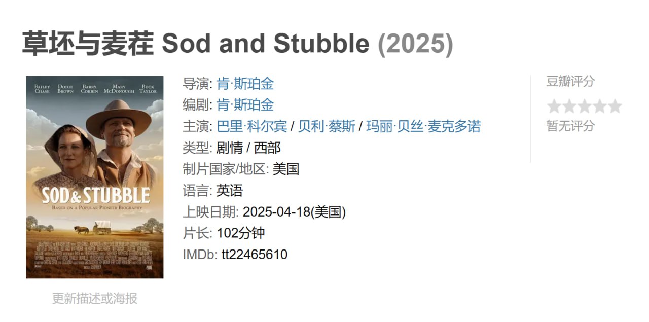 草坯与麦茬 Sod and Stubble (2025)