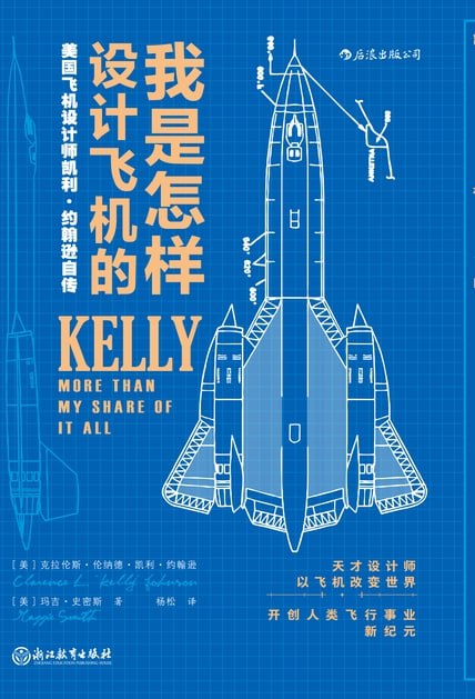 我是怎样设计飞机的 [﻿历史传记] [pdf+全格式]
