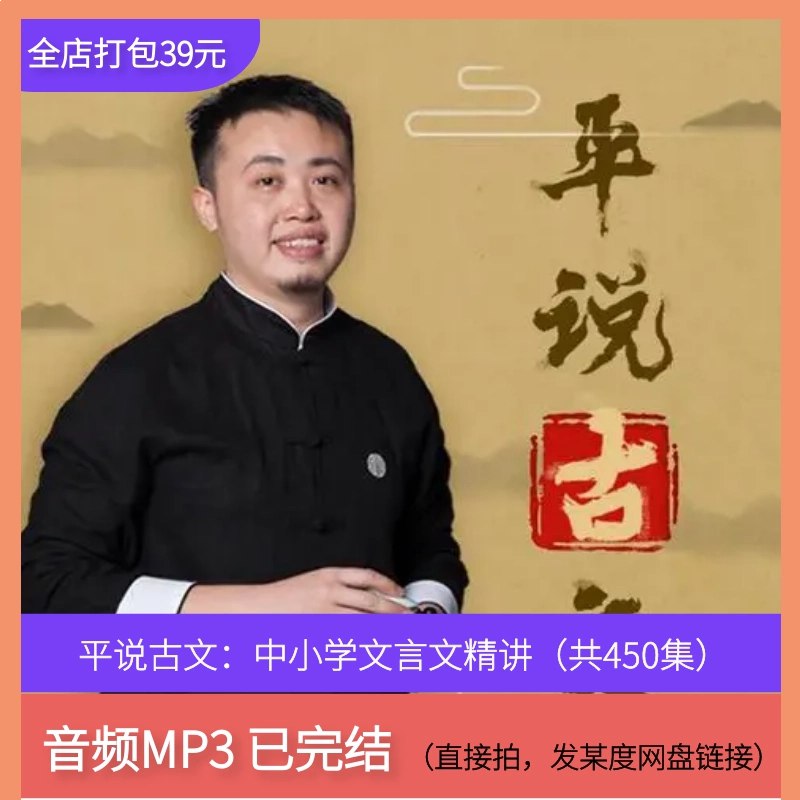 平说古文：中小学文言文精讲