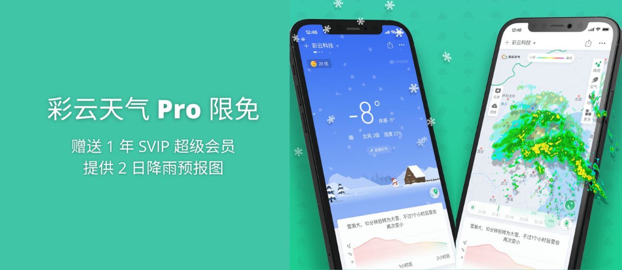 彩云天气 -分钟级天气实况 v7.19.1 去广告解锁VIP会员版