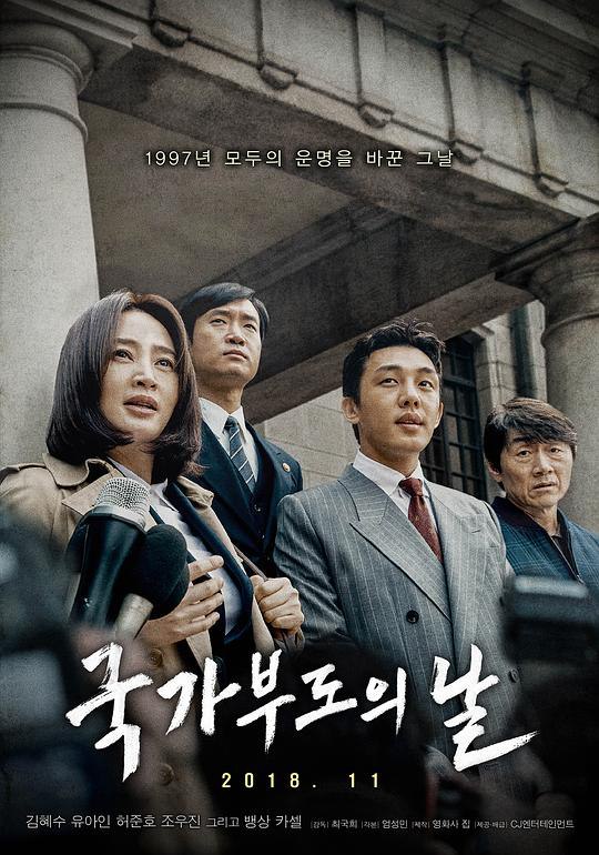 国家破产之日 국가부도의 날 (2018) 1080p 原盘Remux 中文字幕 已刮削