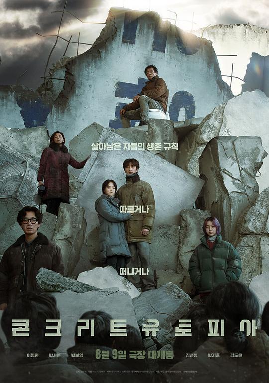 混凝土乌托邦 콘크리트 유토피아 (2023) 1080p 原盘Remux 中文字幕 已刮削