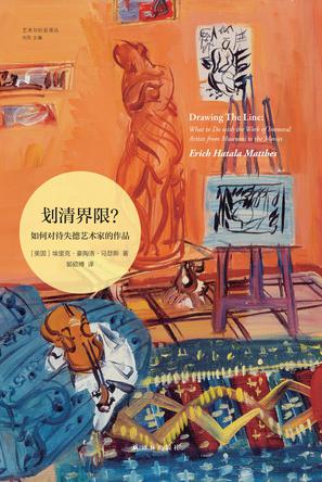划清界限？ [﻿人文社科] [pdf+全格式]