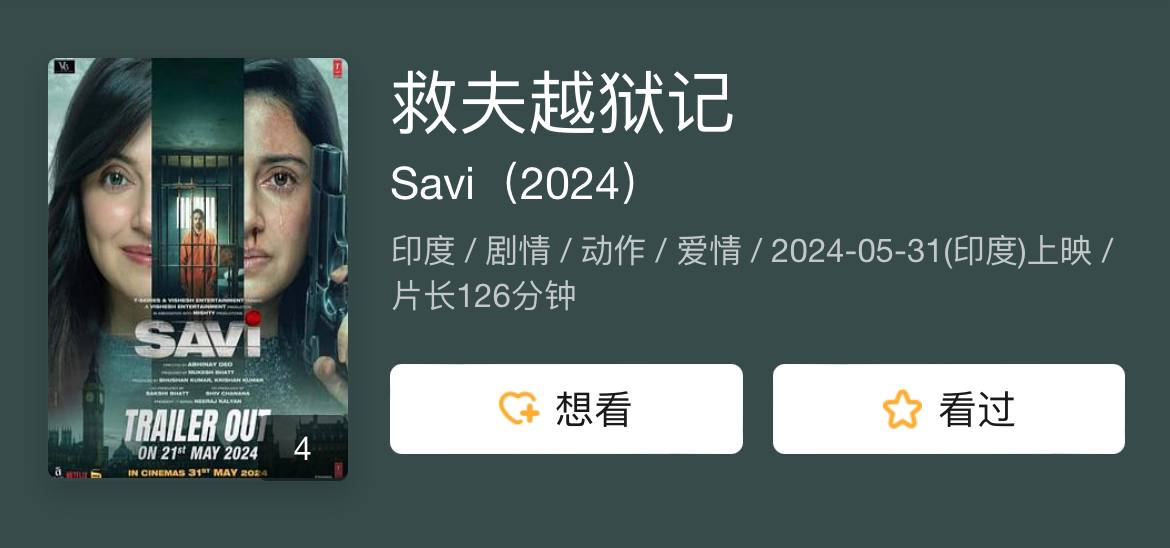 救夫越狱记 （2024）