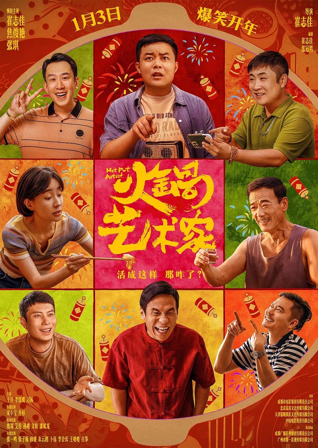 火锅艺术家（2025）4K/1080p