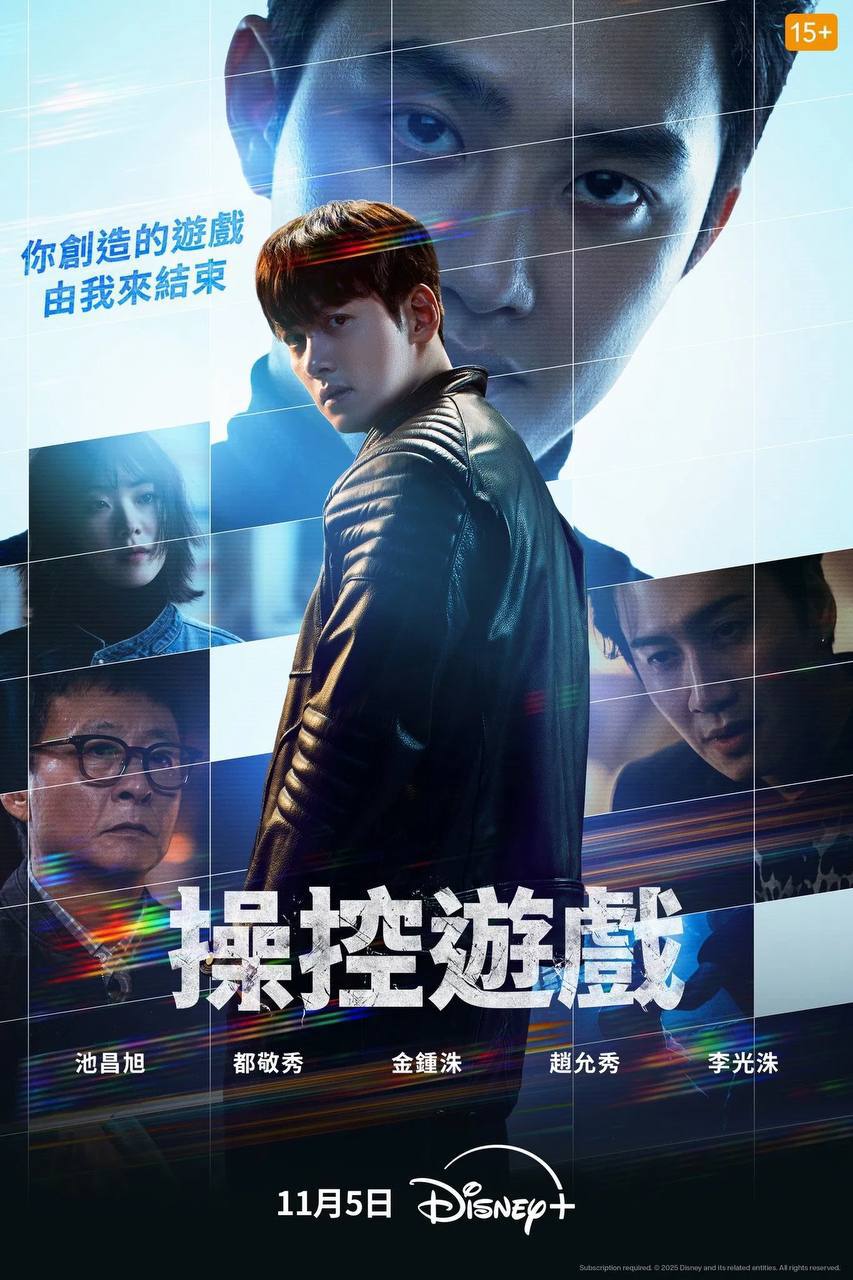 操控游戏（2025）Disney+ 4K DV&HDR 内封官中 S01E01-E06