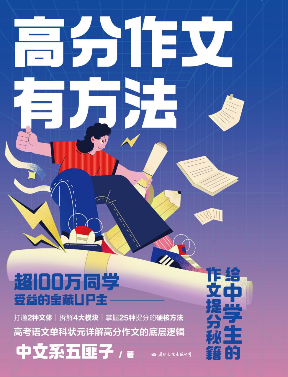 高分作文有方法给中学生的作文提分秘籍