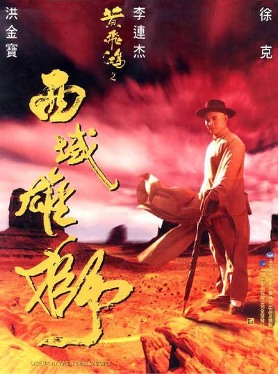 黄飞鸿之西域雄狮 黃飛鴻之西域雄獅 (1997) 1080p 原盘Remux 中文字幕 已刮削