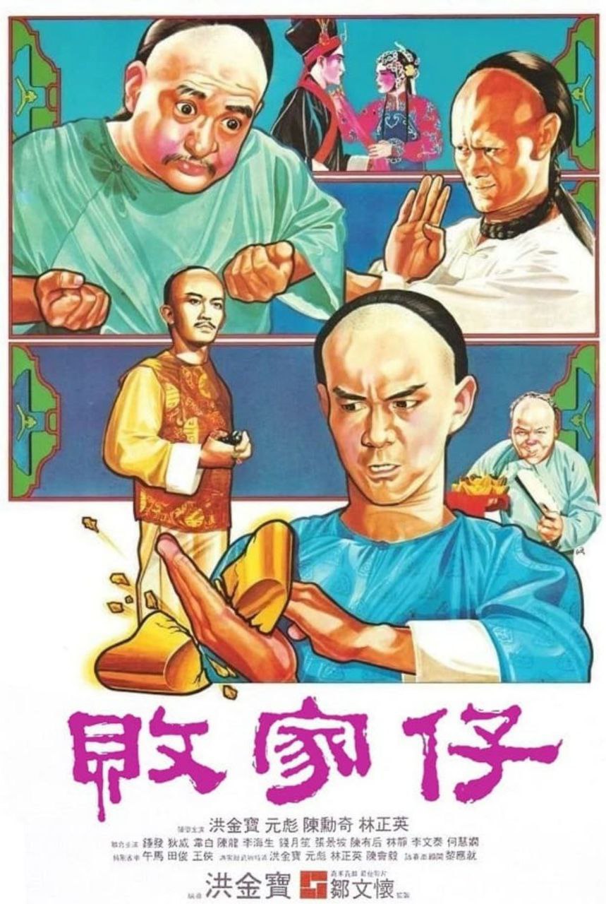 败家仔 (1981) 1080P REMUX 国粤多音轨 中字外挂/内嵌字幕