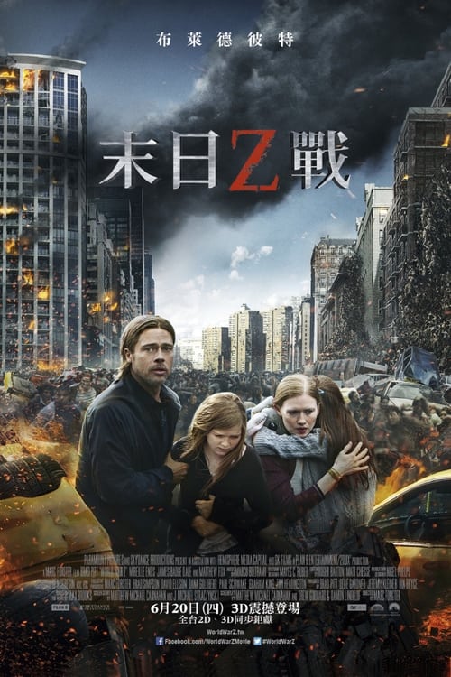 僵尸世界大战 (2013) 布拉德皮特 4K原盘REMUX 杜比视界 DIY原盘中字