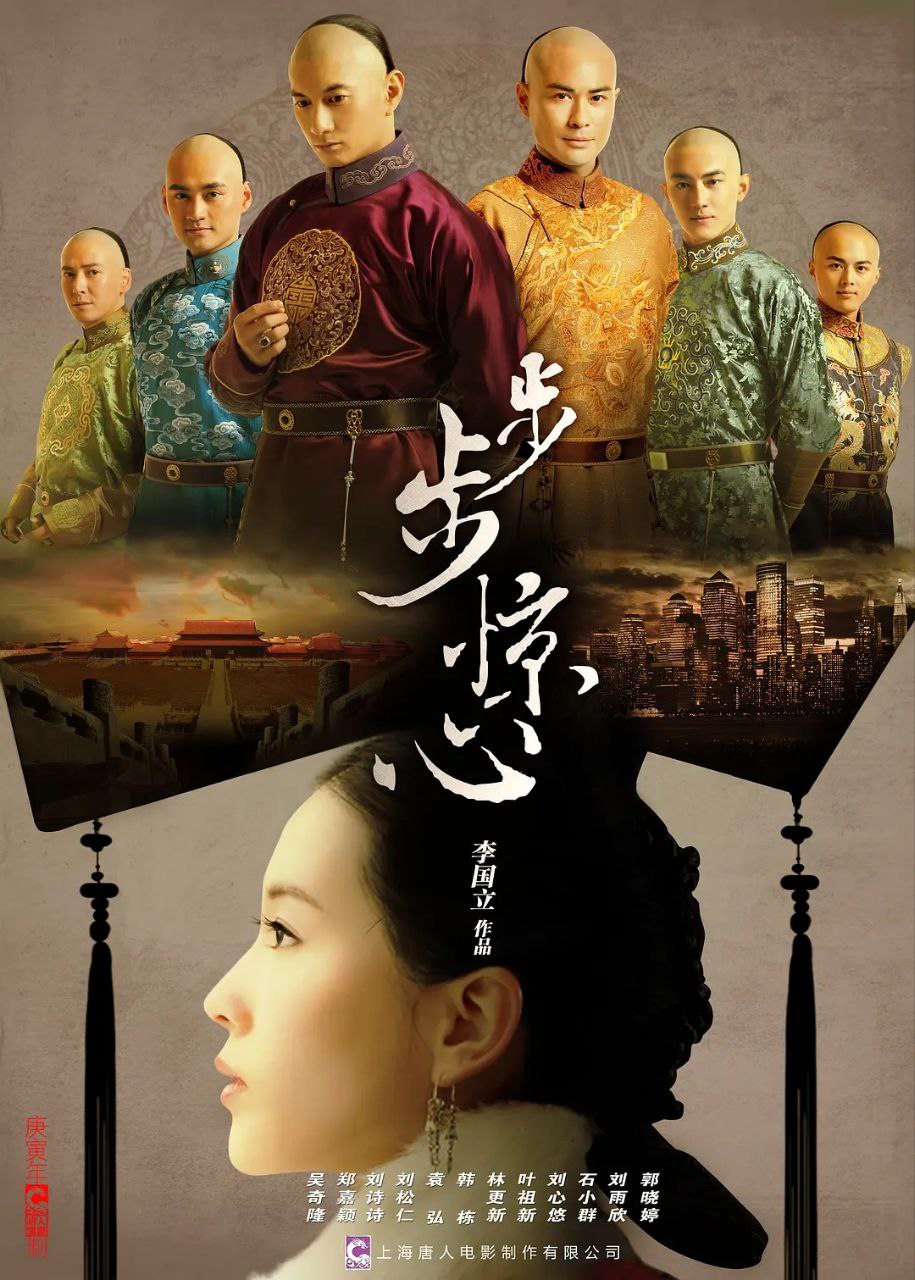 步步惊心 (2011) 1080P 台版 八大电视台版 国语繁中 35集全