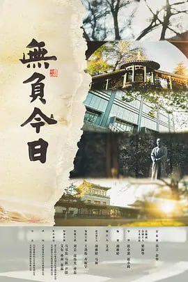 无负今日 (2022)
