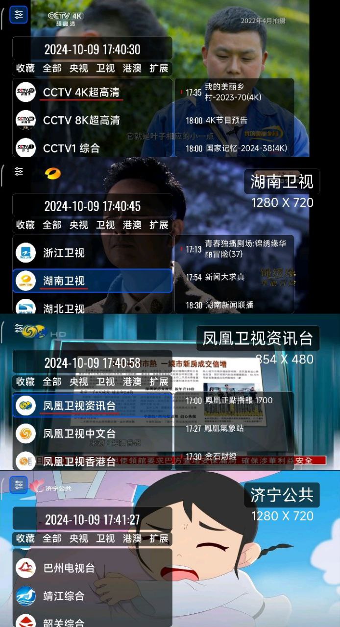 OurTV 3.3.0｜重构最新版，高清秒播，频道丰富，可看港澳台