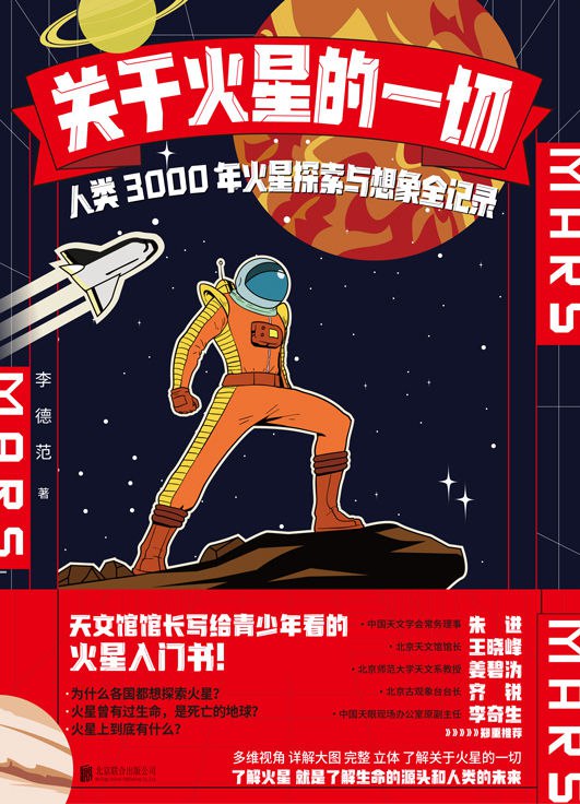 关于火星的一切 [﻿人文社科] [pdf+全格式]