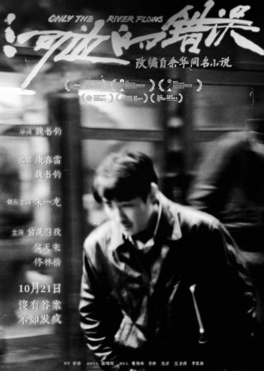 [河边的错误][2023][国语中字][4K 杜比视界][14.6G]