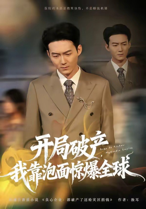 开局破产我靠泡面惊爆全球 (78集) 刘子轩&金月 | 短剧