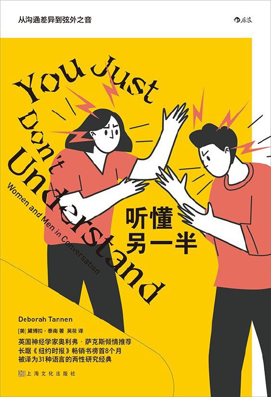 听懂另一半 [﻿励志成功] [pdf+全格式]