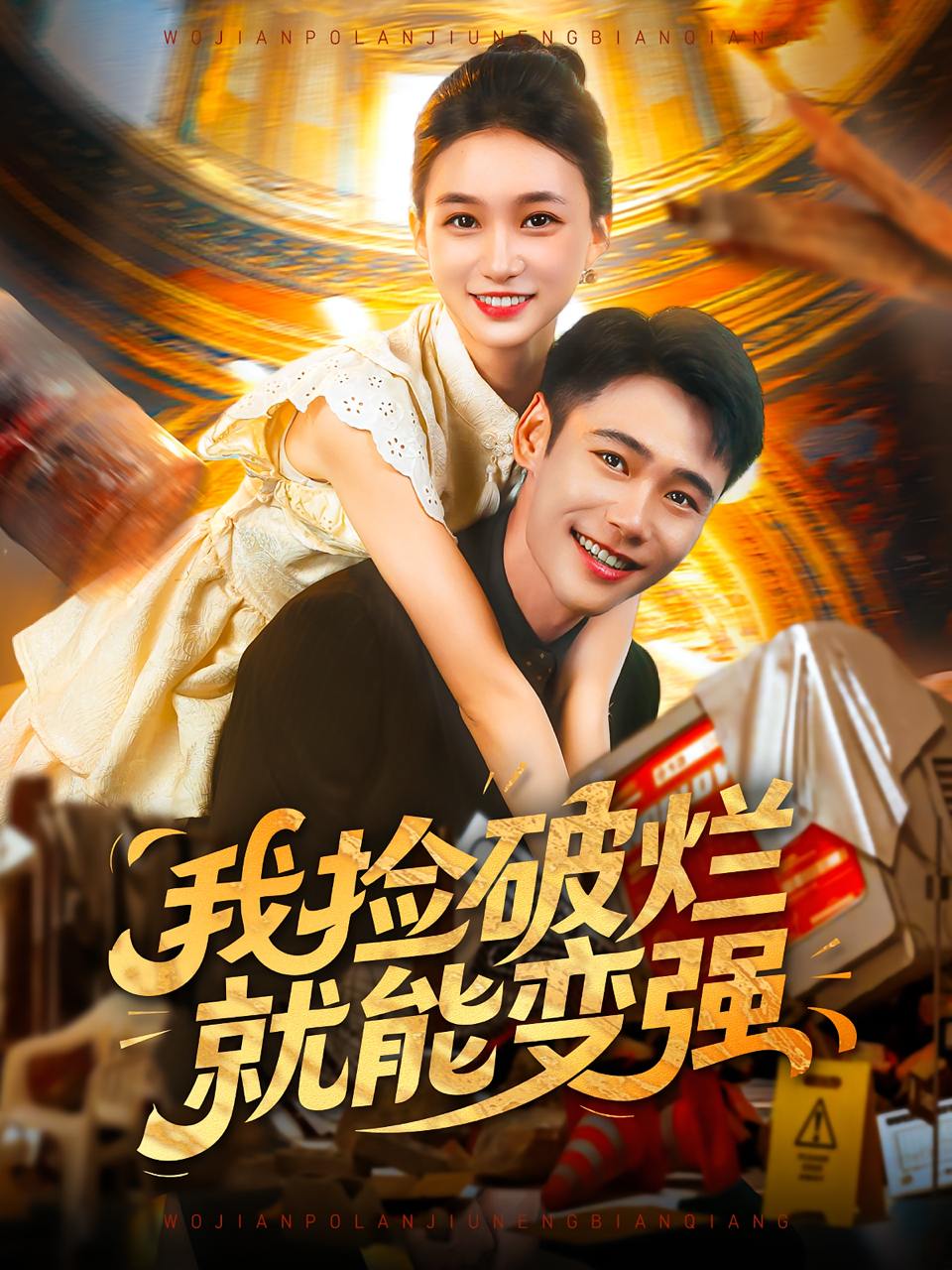 2025年9月14日 短剧合集目录10