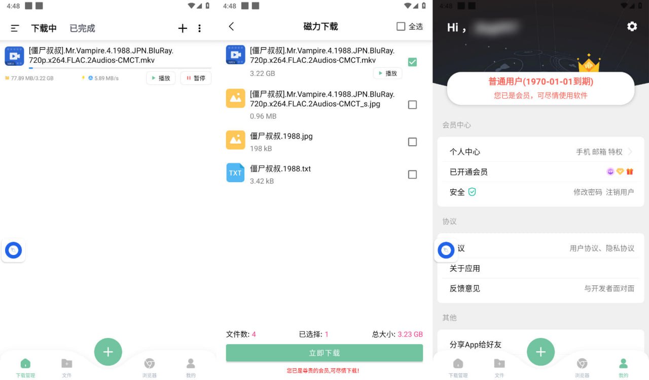 [安卓]悟空下载 Ver.1.1.9 会员解锁版 磁力，种子不限速下载