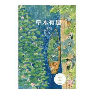 草木有趣 [﻿生活时尚] [pdf+全格式]