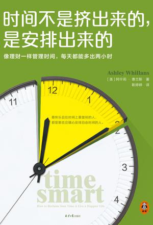 时间不是挤出来的，是安排出来的 [﻿励志成功] [pdf+全格式]
