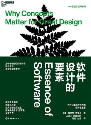 软件设计的要素 [﻿学习教育] [pdf+全格式]
