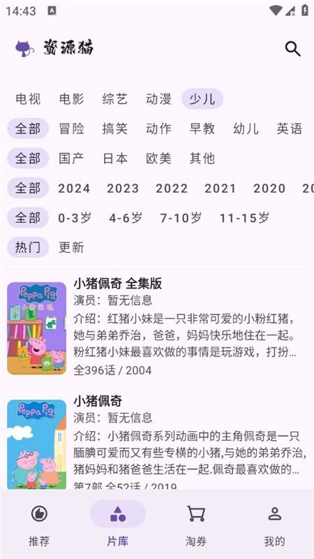 资源猫 v5.0.7 多影视源，无广告强大功能的资源搜索软件