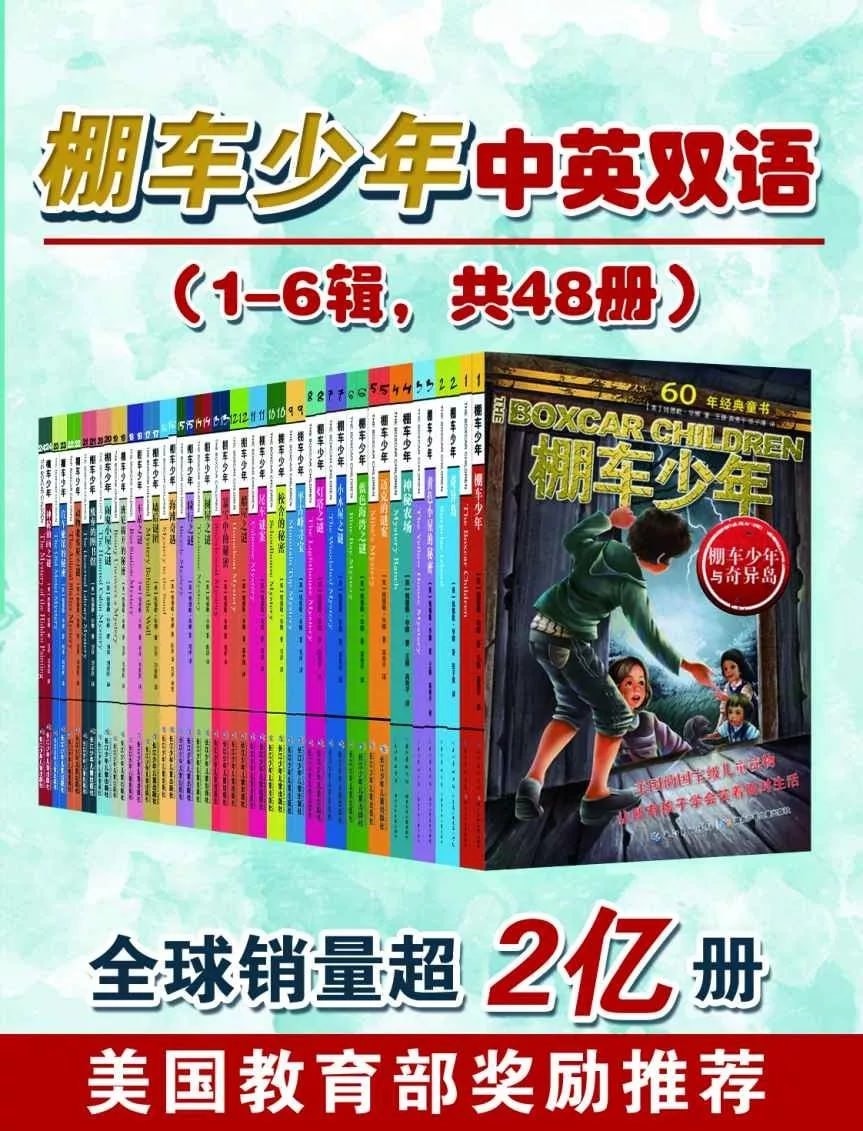 棚车少年中英双语(1-6辑，共48册）