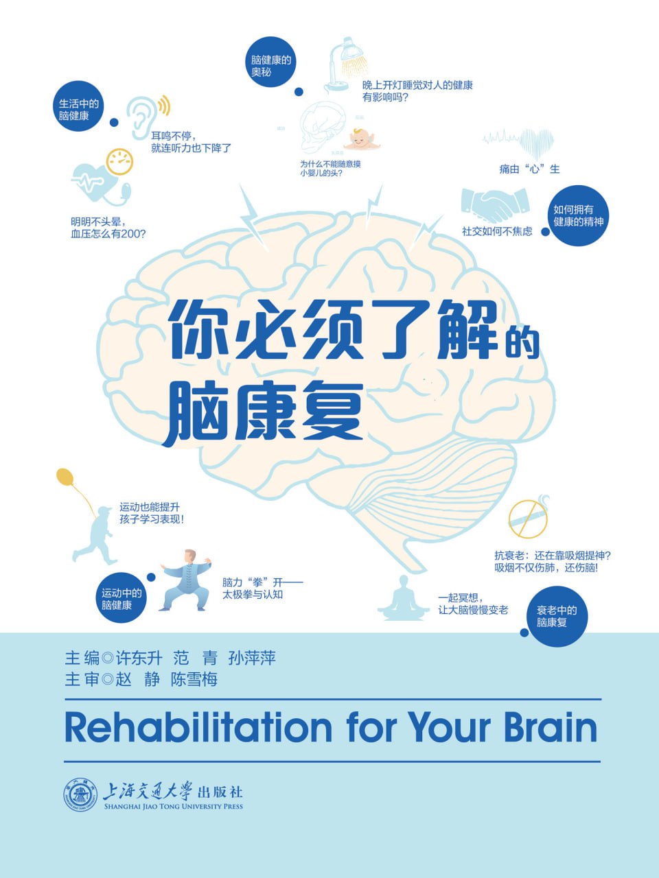 你必须了解的脑康复 [﻿人文社科] [pdf+全格式]