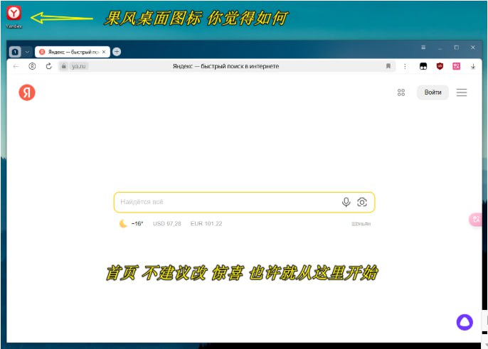 Yandex 浏览器  —-  中文去广告便携版 长期更新