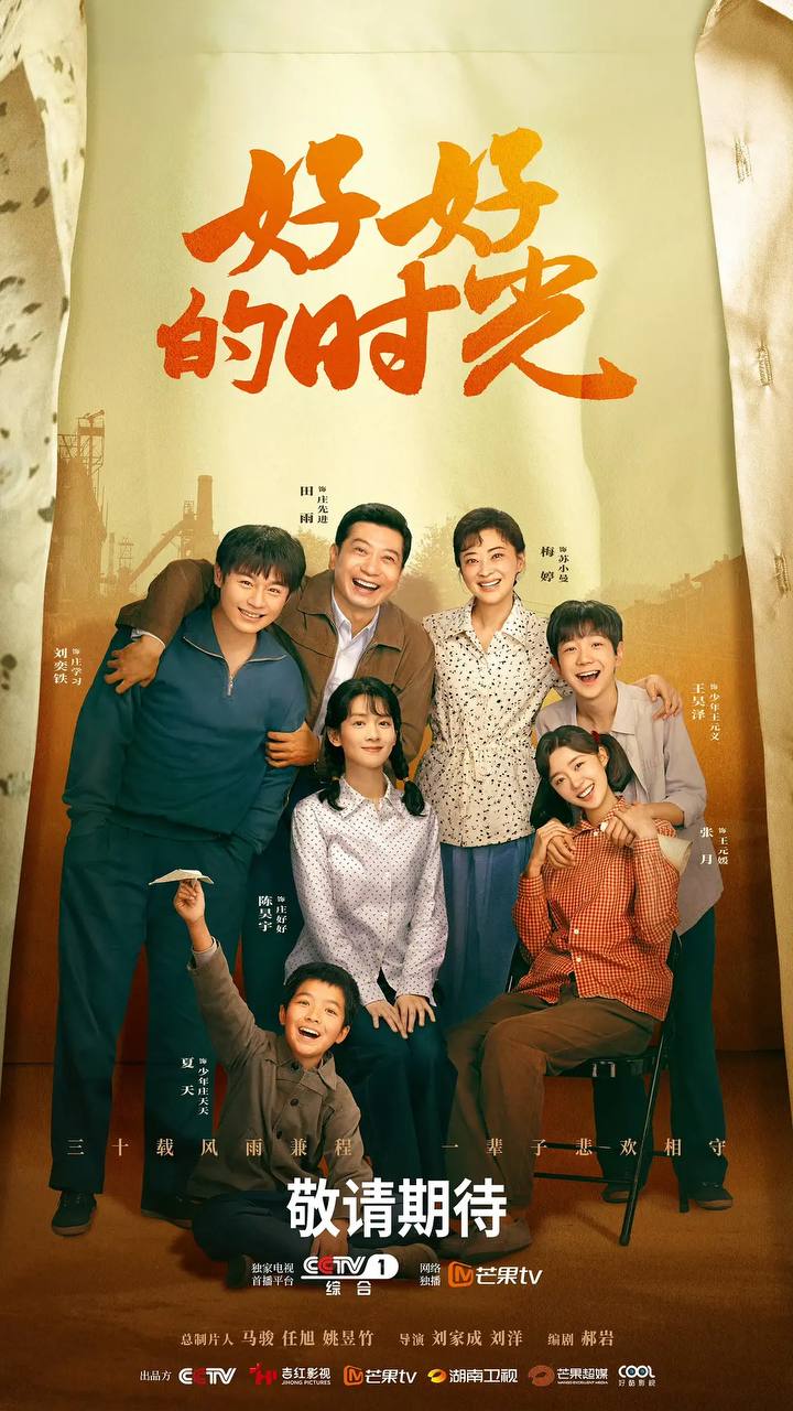 好好的时光（2026） 4K 更新至E04