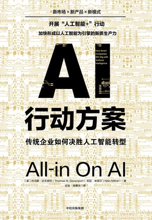 AI行动方案 [﻿经济管理] [pdf+全格式]