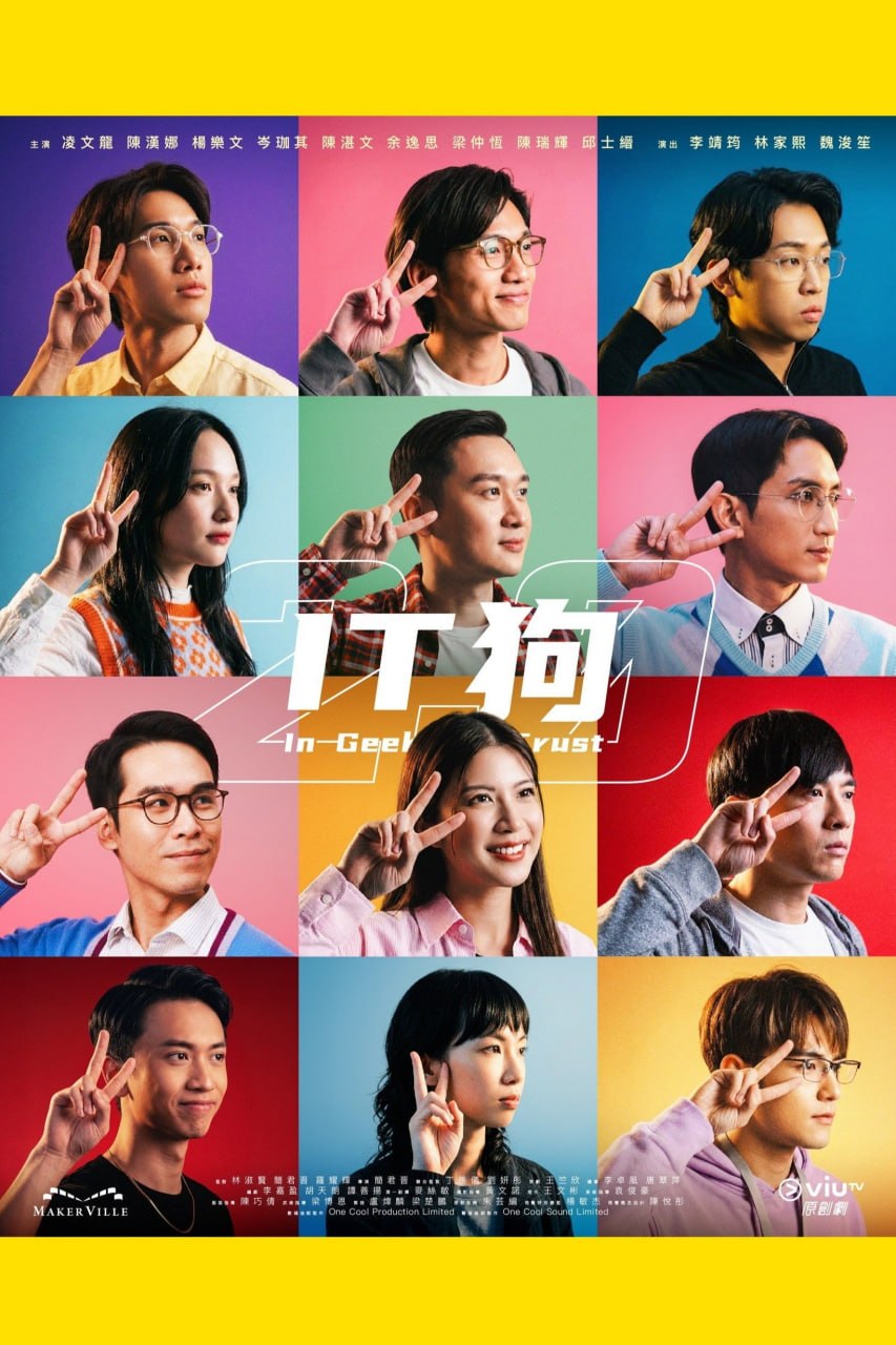 IT狗2.0 (2025) 粤语繁体中字.ViuTV.720p.WEB-DL.H.264.AAC2.0.mp4 (更新至 2 集)