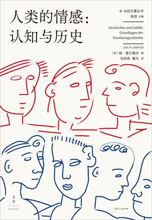 人类的情感 [﻿历史传记] [pdf+全格式]