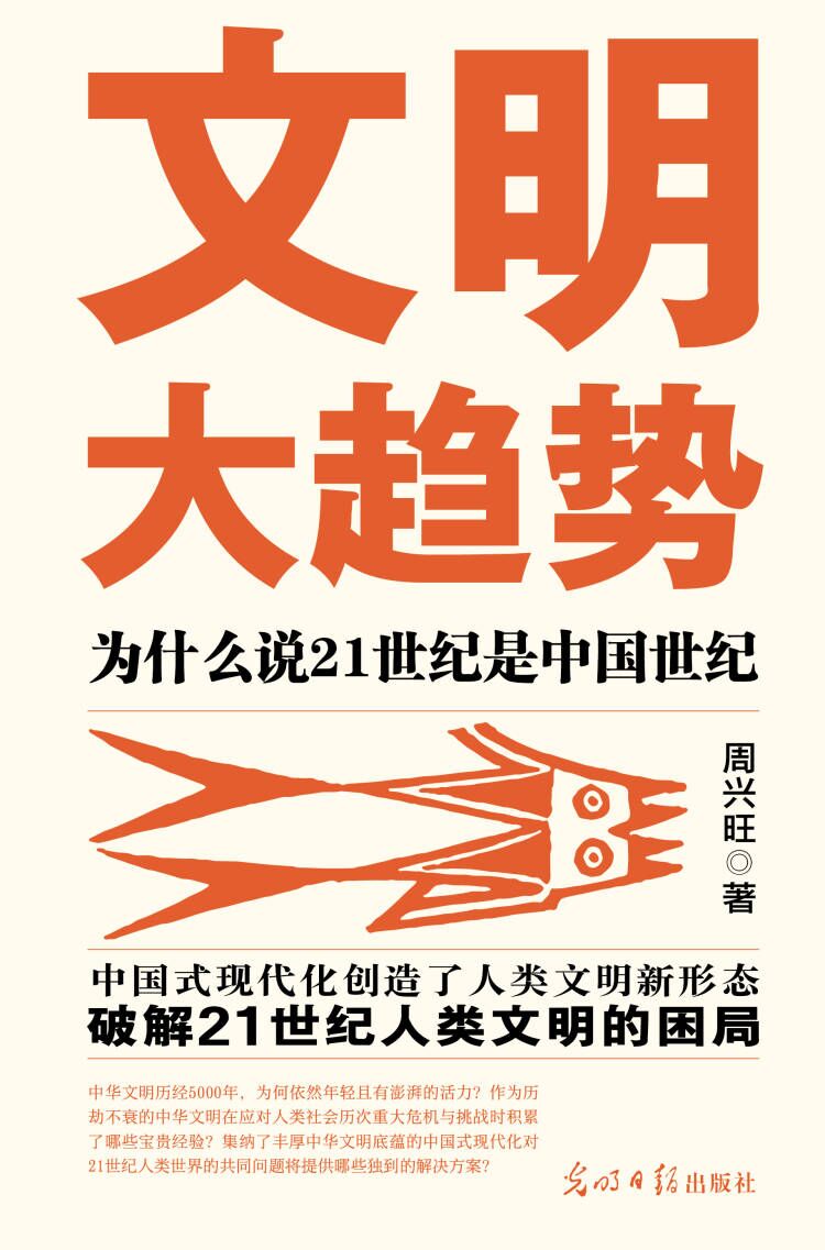 文明大趋势 [人文社科]