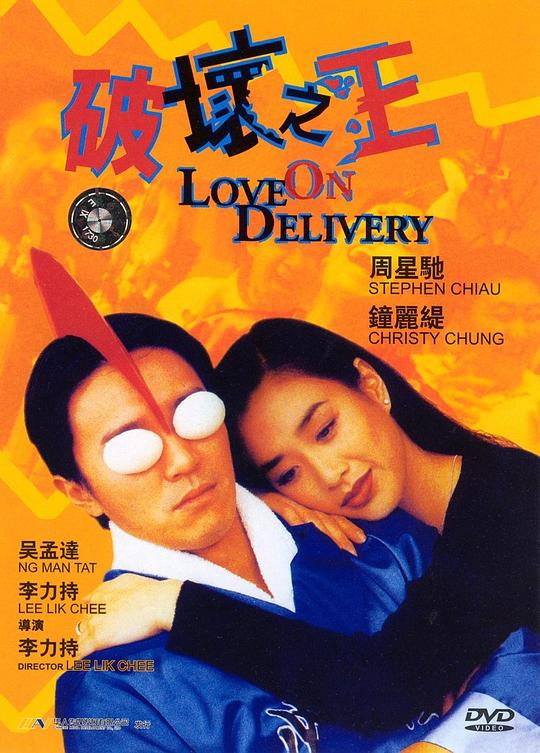 破坏之王 破壞之王 (1994) 1080p 原盘Remux 中文字幕 已刮削