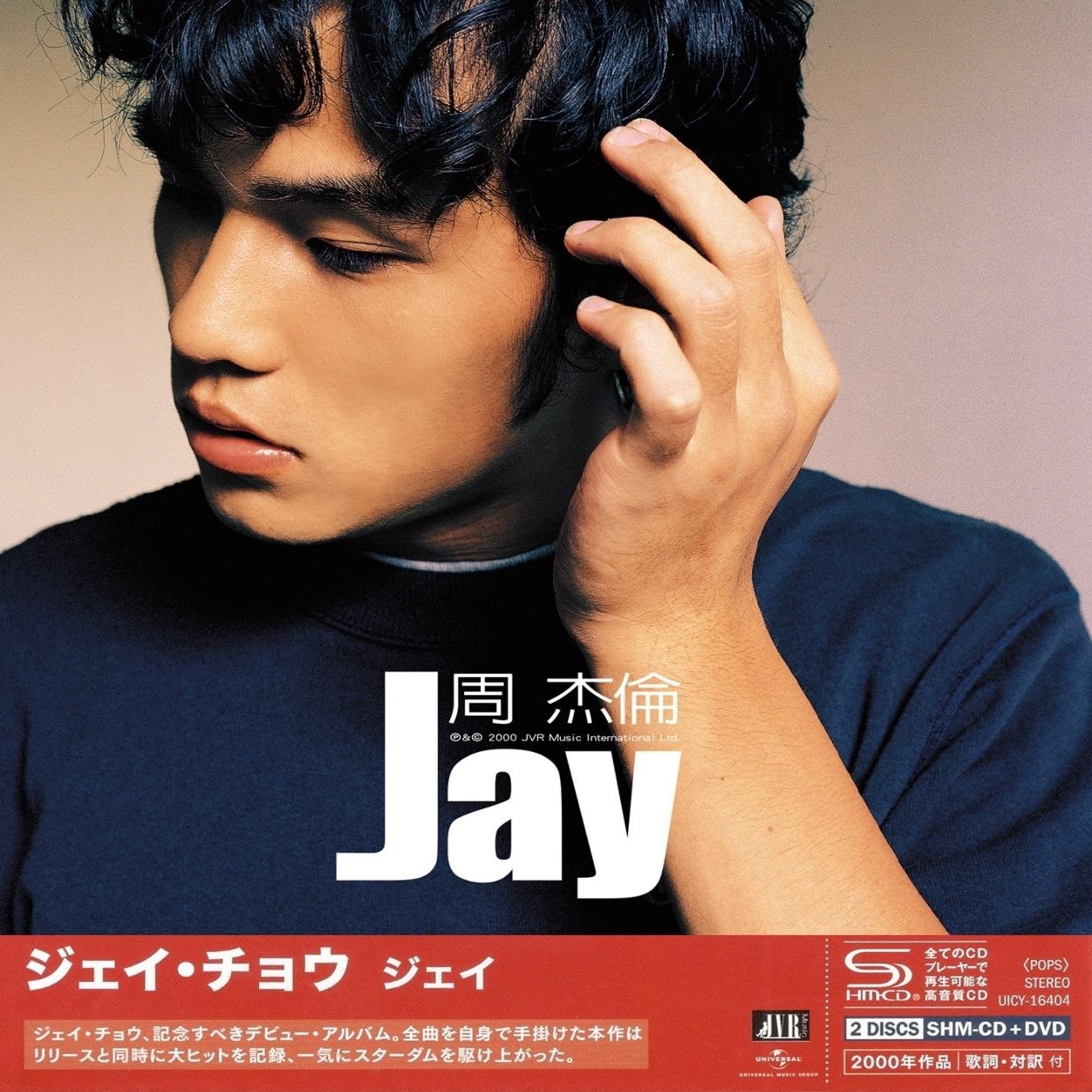 周杰伦 JAY同名专辑 SHM-CD 环球日版 2026 原抓WAV+CUE