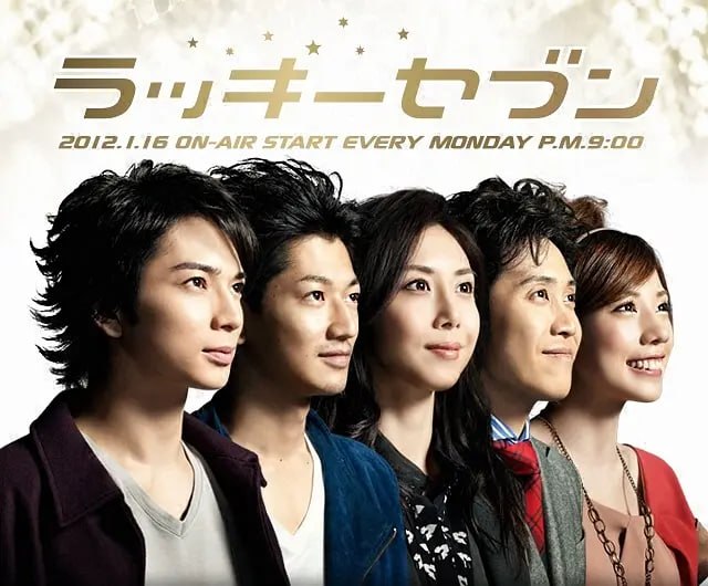 幸运七人组 ラッキーセブン (2012)