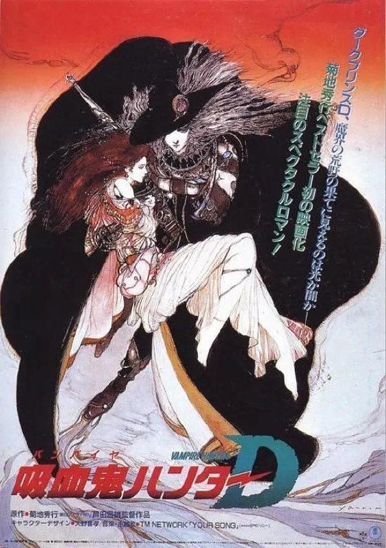 吸血鬼猎人D 吸血鬼ハンターD (1985)