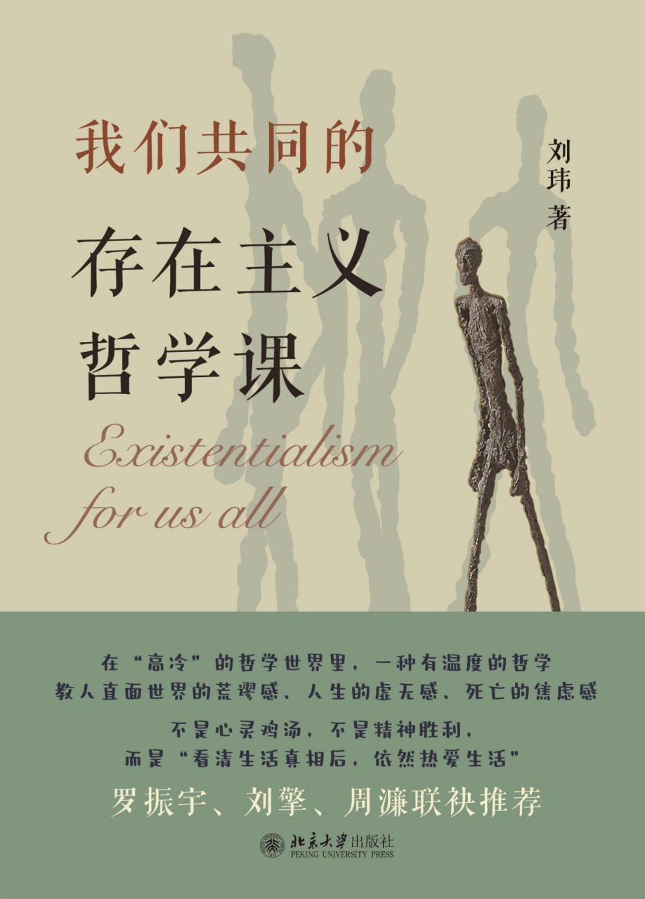 我们共同的存在主义哲学课 [﻿人文社科] [pdf+全格式]